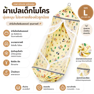 📣📣[ไม่รวมขาเปล] 📣📣ผ้าเปลพร้อมมุ้ง ห่วงโครเมี่ยม หัวทุย กันยุง กันน้องตกเปลได้ด้วย รับน้ำหนัก30 kg