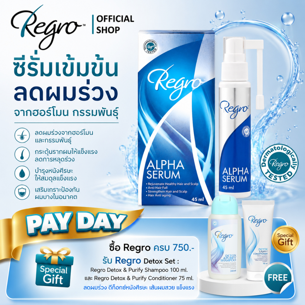 Regro Alpha Serum 45 ml. ซีรั่มสูตรเข้มข้นลดผมร่วง ผมบาง จากฮอร์โมน กรรมพันธุ์ พร้อมกระตุ้นการสร้างเส้นผมใหม่ได้รวดเร็ว
