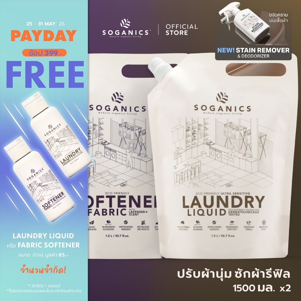 [แพคคู่] SOGANICS Laundry Liquid & Fabric Softener น้ำยาซักผ้า & น้ำยาปรับผ้านุ่ม Refill (1.5L x2)