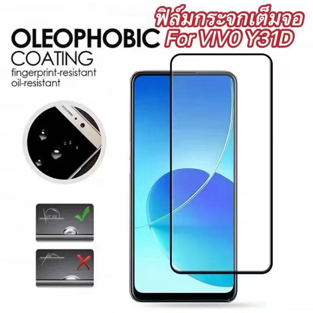ฟิล์มกระจก 9D เต็มจอ สำหรับVivo Y31D ฟิล์มใสขอบดำ ฟิล์มหน้าจอ มือถือฟิล์มกระจกกันรอย เลนส์กล้อง เต็มเลนส์ Vivo Y31D