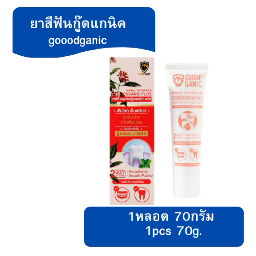 ยาสีฟันสมุนไพร 70 กรัม ลดกลิ่นปากและบำรุงเหงือก