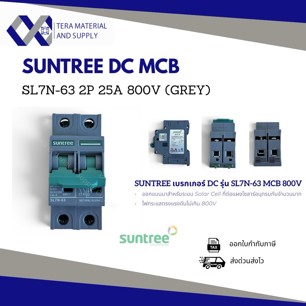 Suntree DC MCB SL7N-63 2P 25A 800V เบรคเกอร์กระแสตรง