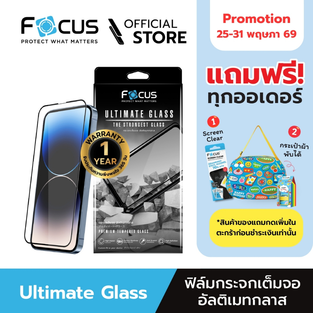 [Official] [ไอโฟน 16/15/14/13/11] Focus ฟิล์มกระจกอัลติเมทเต็มจอแบบใส Ultimate Glass รับประกันสินค้า 1 ปี -TG FF UG