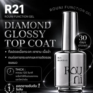 R21-Black diamond glossy top coat ท็อปเจล Rouni สูตรใหม่เงาจึ้ง เงานานกว่าเดิม!