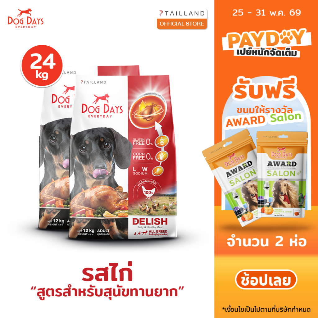 Dog Days อาหารสุนัขรสไก่ (24 kg) Delish เกรด Holistic สูตรสำหรับสุนัขทานยากโดนเฉพาะ