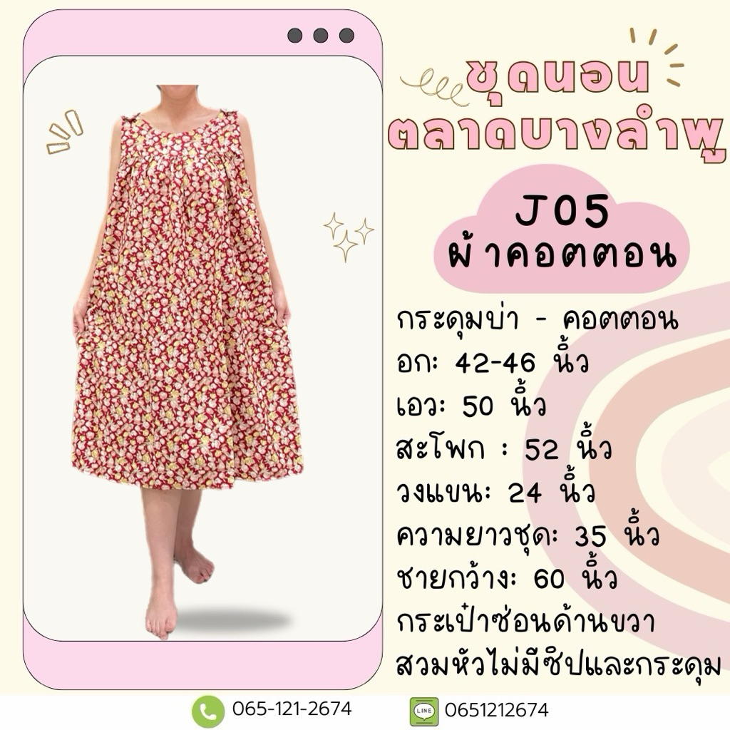J05 ชุดกระโปรงแขนกุดกระดุมบ่า ผ้าคอตตอน ฟรีไซส์ อก 42-46 นิ้ว ชุดนอนผู้สูงอายุ ชุดอยู่บ้าน