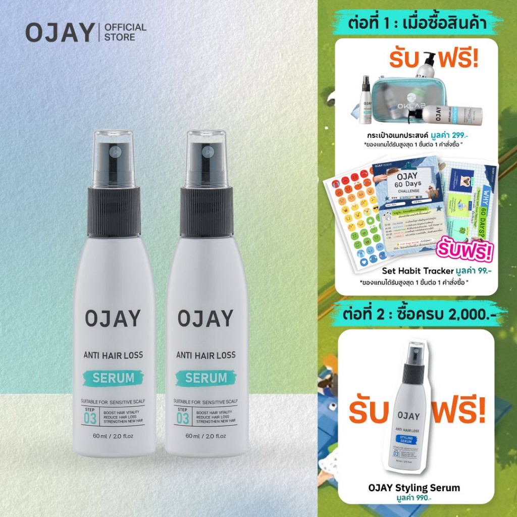 🎁 รับฟรี!กระเป๋า - [แพ็คคู่สุดคุ้ม] OJAY Anti Hair Loss Serum 60ml. เซรั่มลดผมร่วง