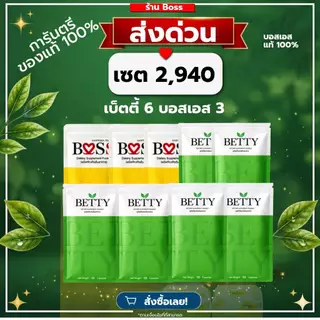 (ของแท้💯)บอสเอส 𝗕𝗢𝗦𝗦 แท้ 6แถม3 ส่งด่วน โค้ดลด ใน VDO