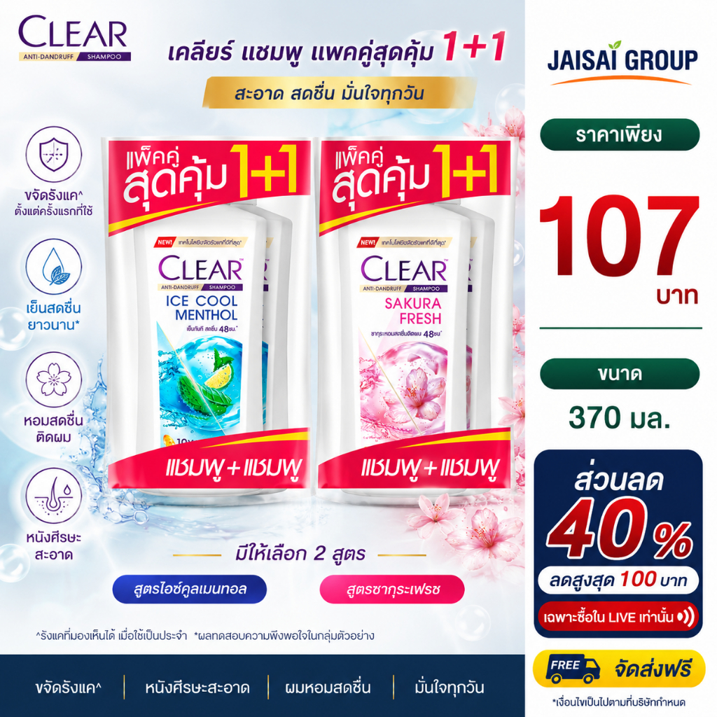 พร้อมส่ง🔴LIVE40%100🔴 เคลียร์ แชมพูสระผม ขนาด 370 มล. (แพคคู่1+1)