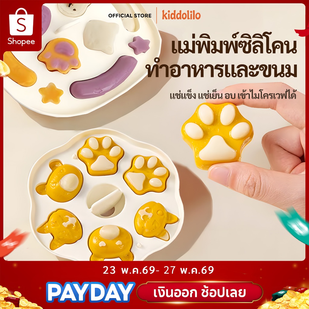 แม่พิมพ์ซิลิโคนอบขนมอาหารเด็ก แม่พิมพ์อบขนม ทำอาหาร อุปกรณ์ทำขนมแม่พิมพ์ลาย นึ่งอบ ทนร้อนได้ดี