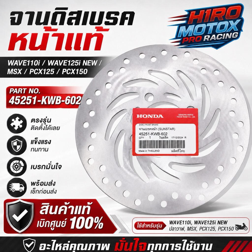 จานดิสเบรคหน้า WAVE110i, WAVE125iNEW ปลาวาฬ, MSX, PCX125, PCX150 2012-201 45251-KWB-602 รับประกันของแท้เบิกศูนย์ HONDA 1