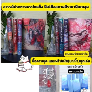 (ราคาพิเศษ) ชาลาในอนธการ1-4แถมปกใส/สวรรค์ประทานพรปกแข็ง1-8แถมปกใส/อาชญาฯในม่านเมฆ1-6ครบ มาจากโรงพิมพ์