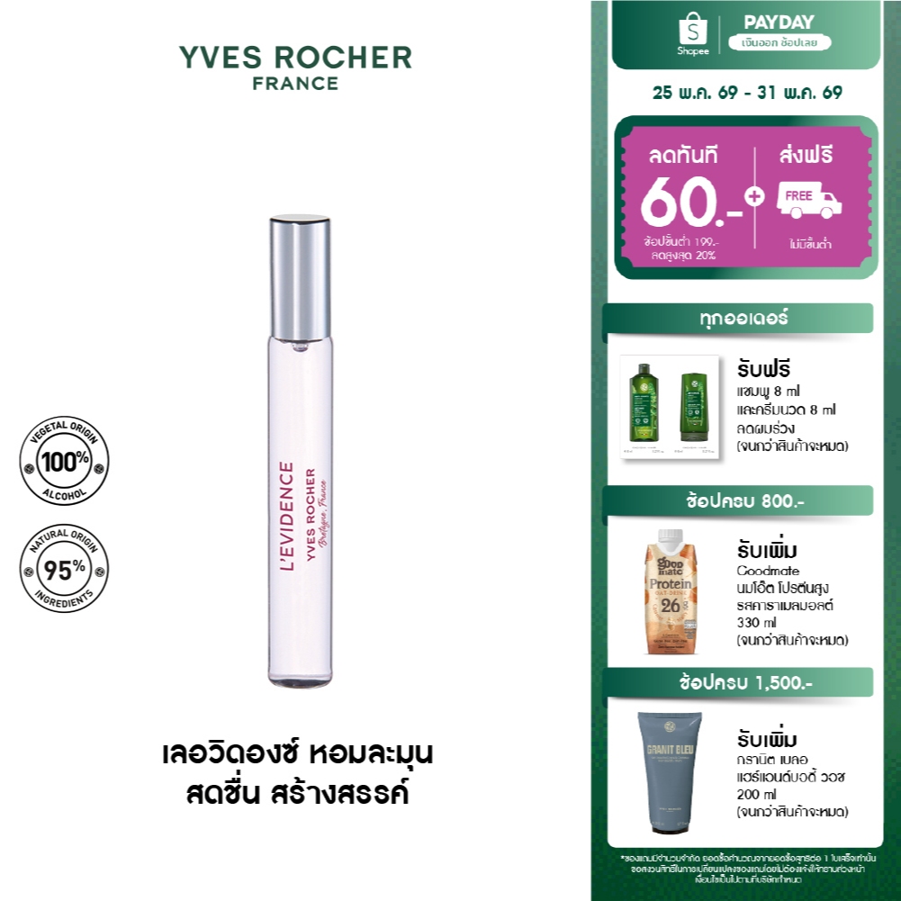 [EXP 2027-04-13] อีฟ โรเช Yves Rocher Mini L'Evidence EDP Purse Spray  8 ml