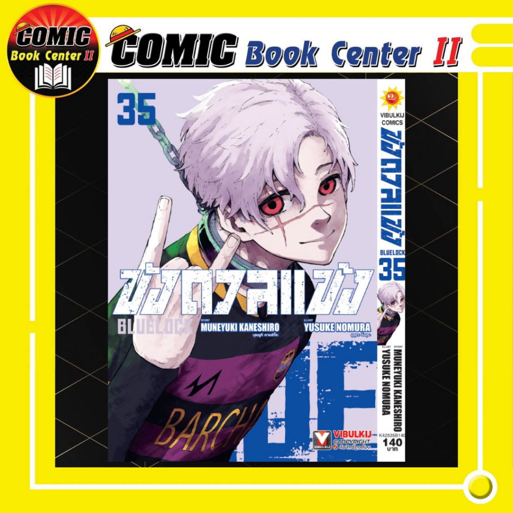 -VBK- BLUE LOCK ขังดวลแข้ง เล่ม 1-35 Bluelock
