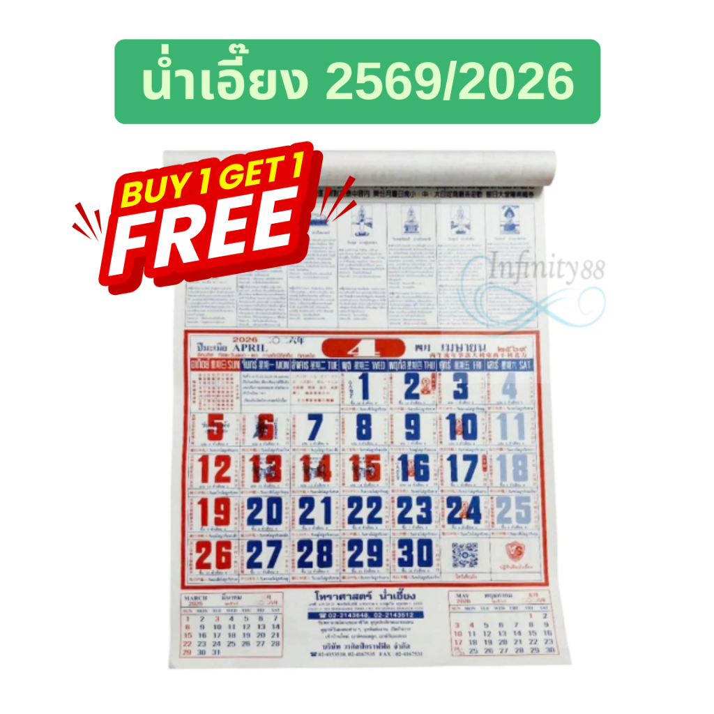 1 แถม 1 ปฏิทิน​ ไทย-จีน น่ำเอี๊ยง ปี2569/20256 ปฏิทิน​แขวนปีมะเมีย (ม้า) แบบรายเดือน ดูหวย