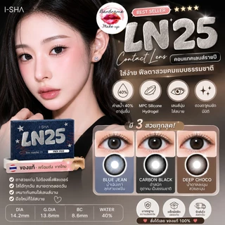 ❤️เติมสต็อกแล้ว❤️ I-SHA - LN25 คอนแทคเลนส์เกาหลี วัสดุ MPC Silicone คอนแทคเลนส์รายปี