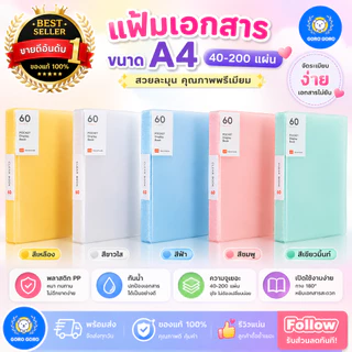 แฟ้ม แฟ้มเก็บเอกสาร รุ่นสันปกหนา3เท่า [ ความจุ 40-200หน้า] เจ้าแรกเจ้าเดียว น้ำหนักเบา ส่งไวมาก