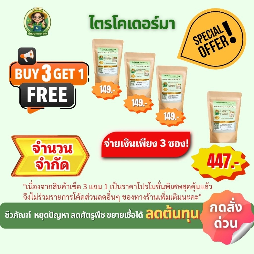 ไตรโคเดอร์มา (Gnoy แนะเกษตร) -เชื้อผงขยายได้ ลดต้นทุน ลดโรคจากเชื้อรา พืชแข็งแรง โตไว ใช้ได้กับพืชทุกชนิด