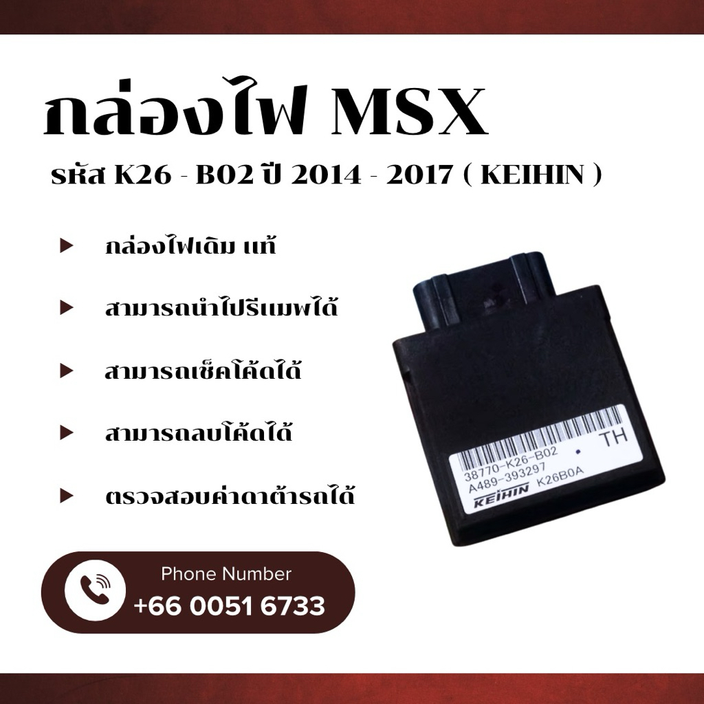กล่องไฟ MSX เดิม / แท้ ( KEIHIN ) รหัส K26 - B02 ปี 2014 - 2017