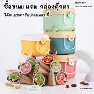 ซื้อขนมแถมกล่องตุ๊กตาสุดน่ารัก มีให้เลือกถึง2แบบทั้งโกโก้และก็ไวท์ช็อก(คละลาย)