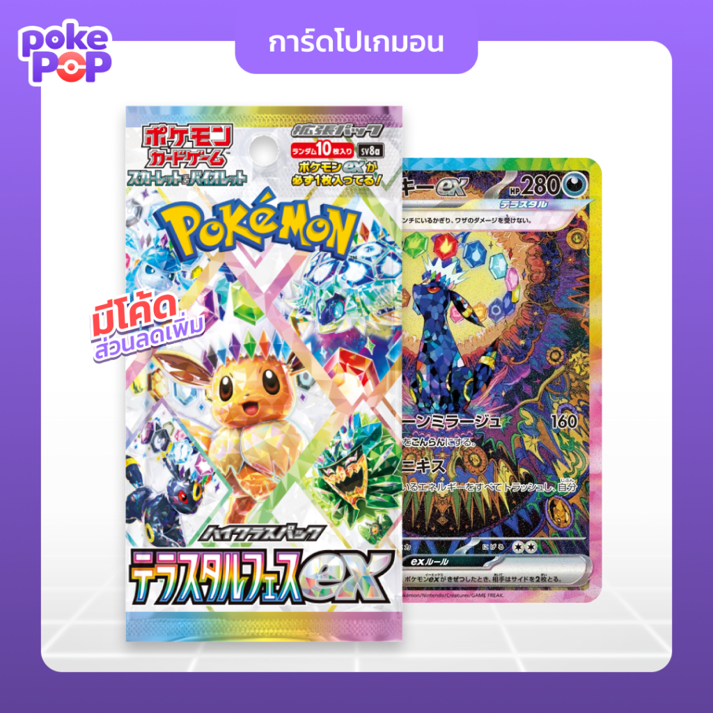 [Pokemon] Terastal Festival Booster Pack แบบซอง การ์ดโปเกมอน ภาษาญี่ปุ่น umbreon eevee Japanese