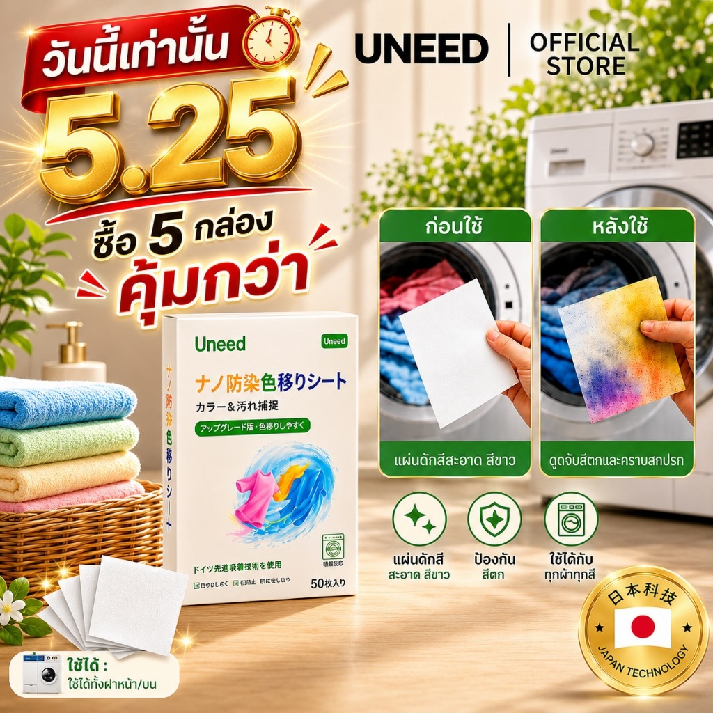 ซื้อ 5 กล่อง คุ้มกว่า！ แผ่นซับสี ซับคราบ กันสีตก ทำให้สีสันดูสดใสมากขึ้น 1 กล่อง 50 เเผ่น