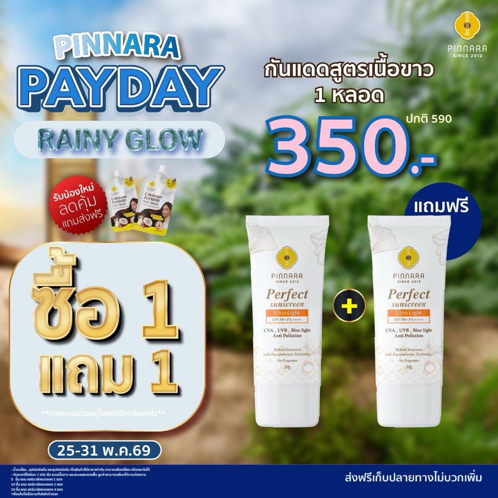 Pinnara Perfect Sunscreen UltraLight SPF 50 PA++++ กันแดดเนื้อขาวพิณนารา 30 กรัม