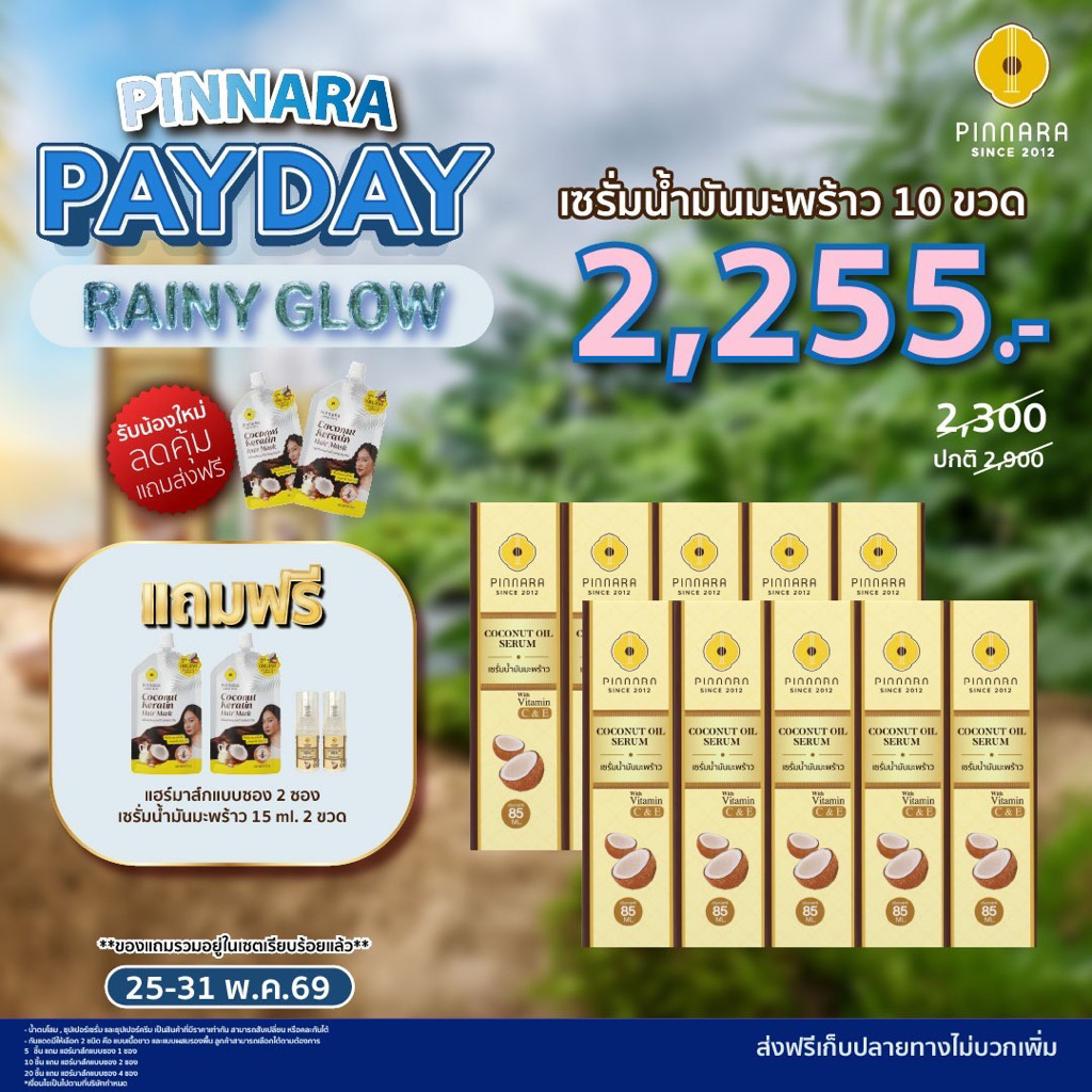 Pinnara Coconut Oil Serum - เซรั่มน้ำมันมะพร้าวพิณนารา 10 ขวด