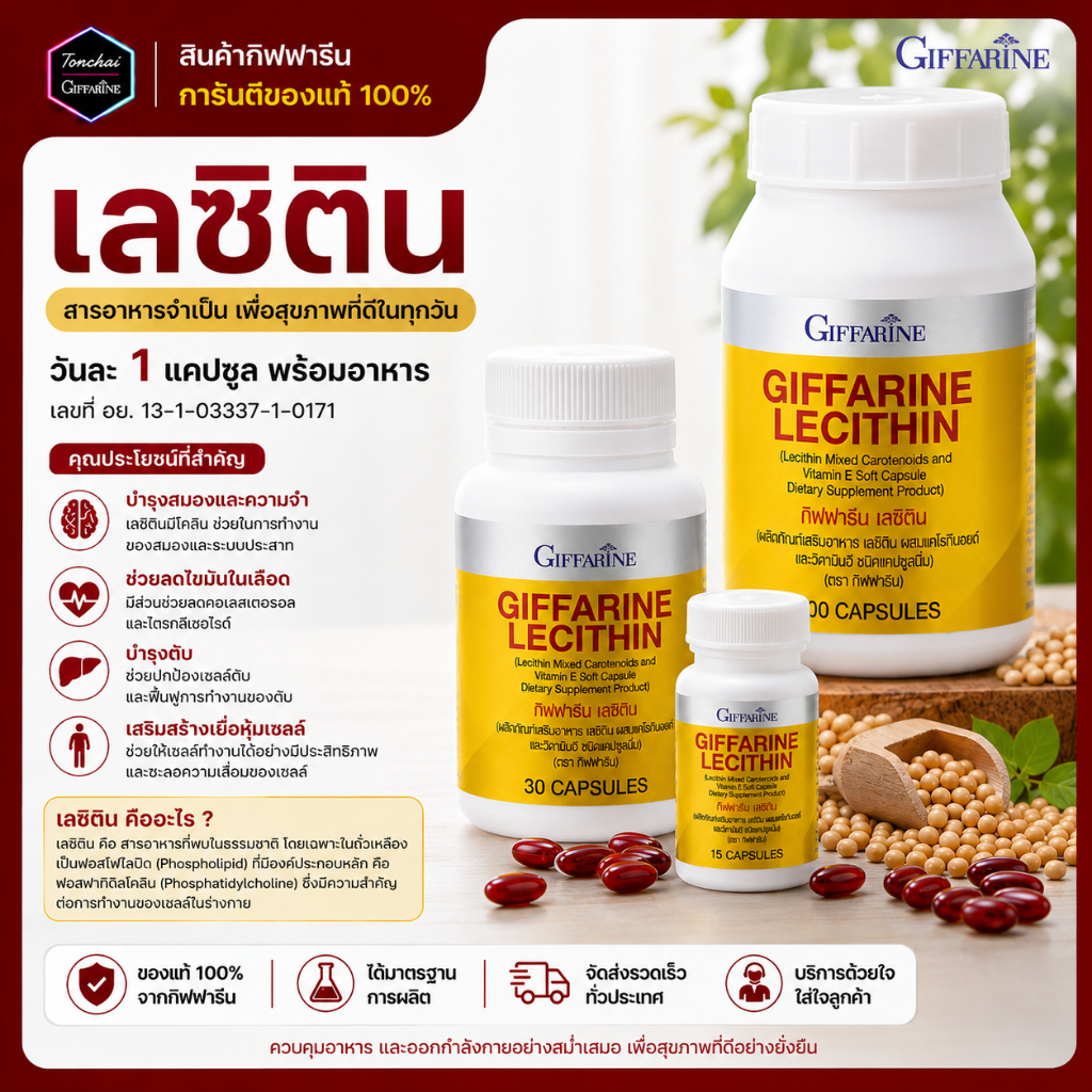 เลซิติน เลซิตินกิฟฟารีน Lecithin ผสมแคโรทีนอยด์ และวิตามินอี Lecithin ไขมันพอกตับ ดูแลสมอง ของแท้