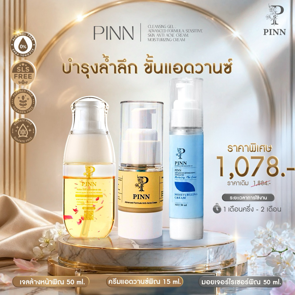 PINN เจล 50 ml 1 ขวด มอยส์เจอร์ไรเซอร์ 50 ml 1 ขวด ครีมแอดวานซ์ 1 15กรัม 1ขวด ราคาพิเศษ 1078.-  (ตะกร้าบริษัทของแท้)
