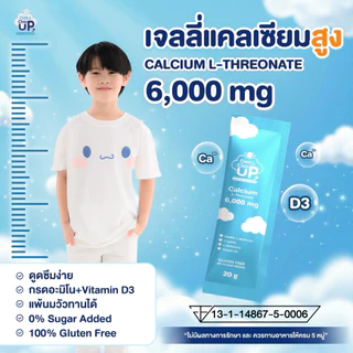 (3กล่อง)Calcium L-Threonate 6,000 mg /ซอง เจลลี่แคลเซียมสูง+วิตามิน D3 เด็ก-ผู้สูงวัย Chill Chin UP