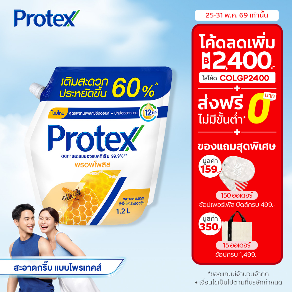 [มี 2 สูตรให้เลือก] Protex โพรเทคส์ เจลอาบน้ำโพรเทคส์ ถุงเติม 1.2 ลิตร Protex Shower Gel Refill 1.2 L.