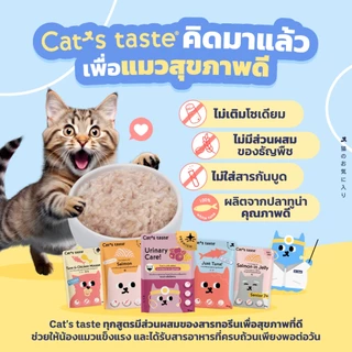อาหารแมว Cat's Taste อาหารเปียกแมว ทูน่าในเยลลี่ สูตรกำจัดก้อนขน (เติมมะม่วง) ไม่เติมโซเดียม ขนาด 70 กรัม x 12 ซอง