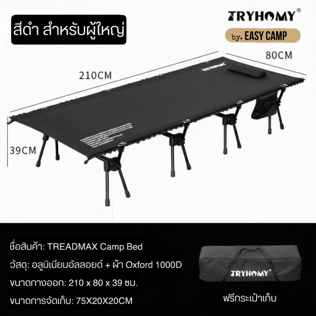 🌈พร้อมส่ง🌈TRYHOMY เตียงสนามขนาด 210x80x38 โครงอะลูมิเนียมอัลลอยด์ ผ้าOxford 1000D ขาเตียงแบบพับอัตโนมัติ ใช้ง่าย สะดวก