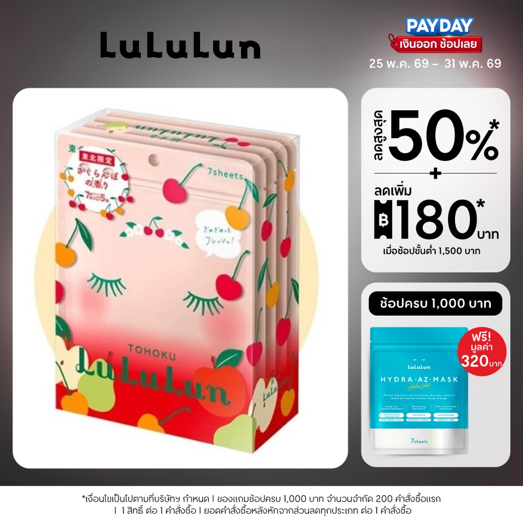 (แพ็ค 35 แผ่น) LuLuLun Premium Tohoku Cherry Face Mask ลูลูลูน แผ่นมาสก์หน้า สูตรผิวพรรณสดชื่นเงางาม เชอรี่