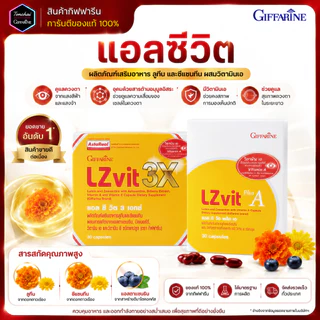 แอลซีวิต กิฟฟารีน แอลซีวิตกิฟฟารีน วิตามินเอ ลูทีน ซีแซนทีน VitaminA lutein ต่อกระจก จอประสาทตา