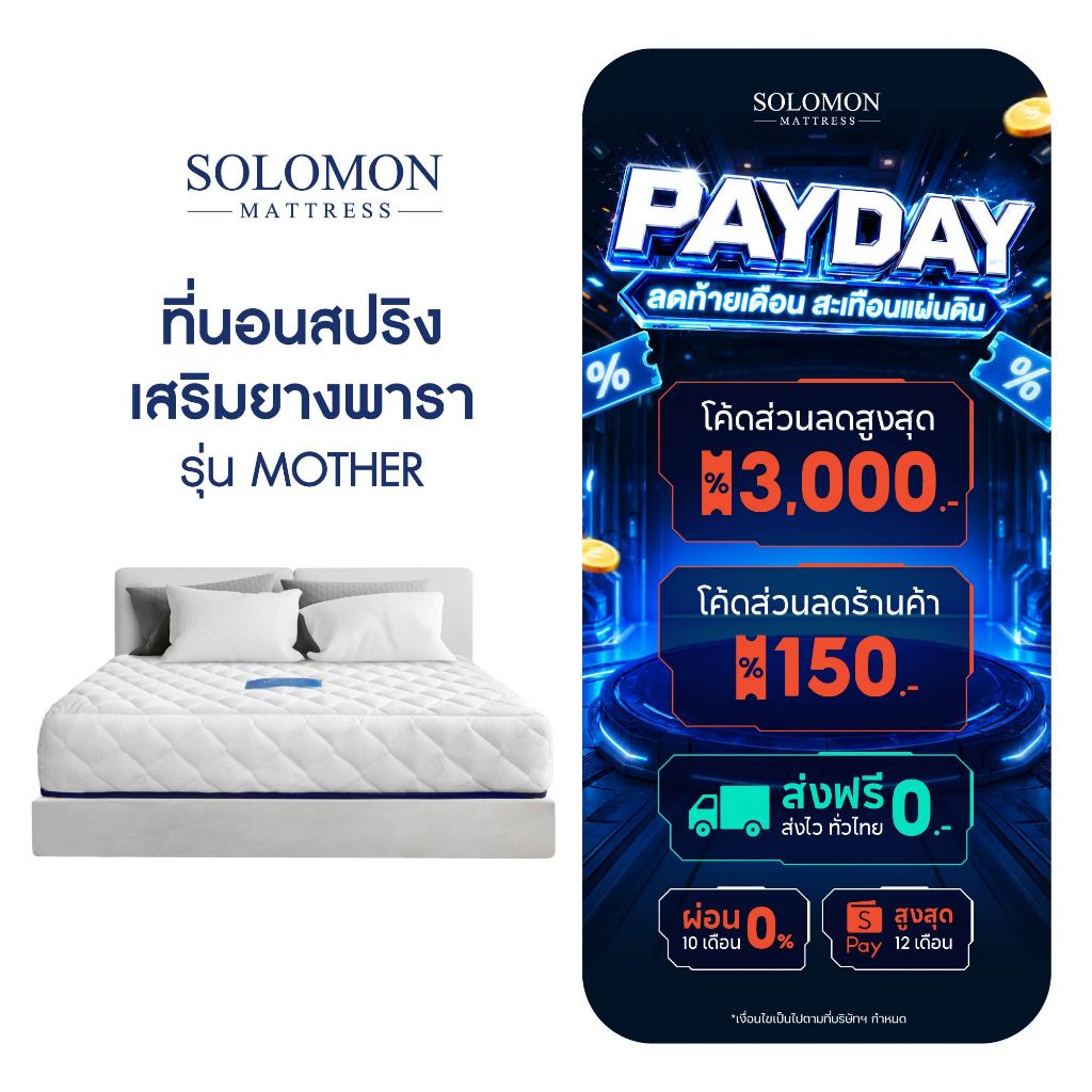 SOLOMON ที่นอนสปริงเสริมยางพารา รุ่น Mother ความหนา 10 นิ้ว