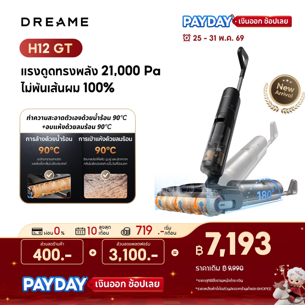 【2026 NEW】Dreame H12 GT/H12S Wet and Dry Vacuum Cleaners 21,000Pa ป้องกันผมพัน100% ล้าง-อบร้อน90℃ แห้งสะอาด ไร้กลิ่น