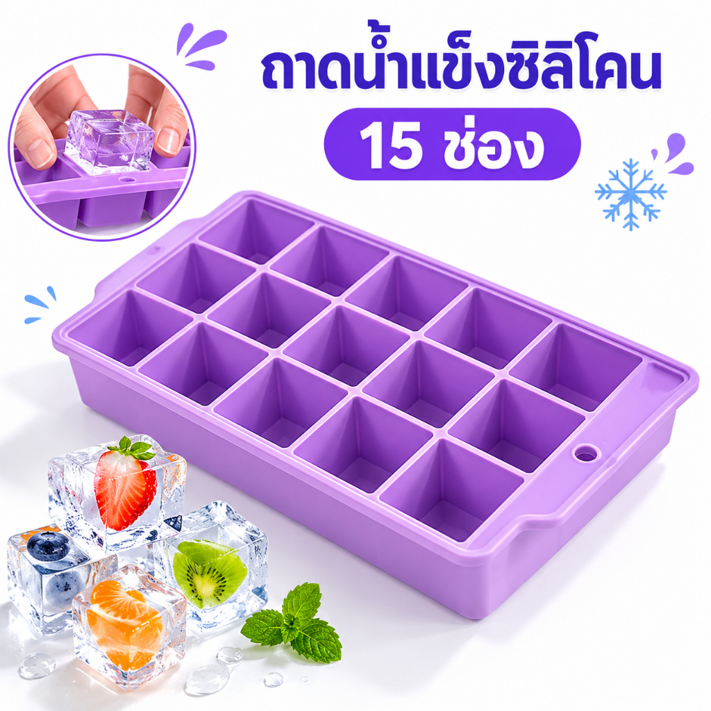OutTrek ถาดน้ำแข็งซิลิโคน ใช้ซ้ำได้ น้ำแข็งก้อนแยกออกง่าย 15 ช่อง สีชมพู สีน้ำเงิน สีเขียว ผลิตจากซิลิโคนเกรดอาหาร