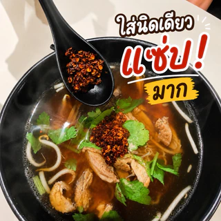 พริกผัดน้ำมัน 200 กรัม มังกรพ่นไฟ เผ็ดหอม ผัดใหม่ทุกวัน ไม่ใส่สี(ผัดปุก)