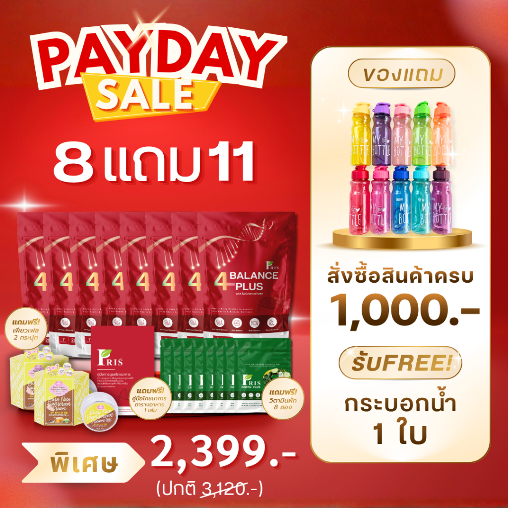 PRIS 4BALANCE PLUS ช่วยลดไขมันสะสมส่วนเกิน LDL ในร่างกาย บาลานซ์ร่างกายให้สุขภาพที่ดียิ่งขึ้นค่ะ  ไม
