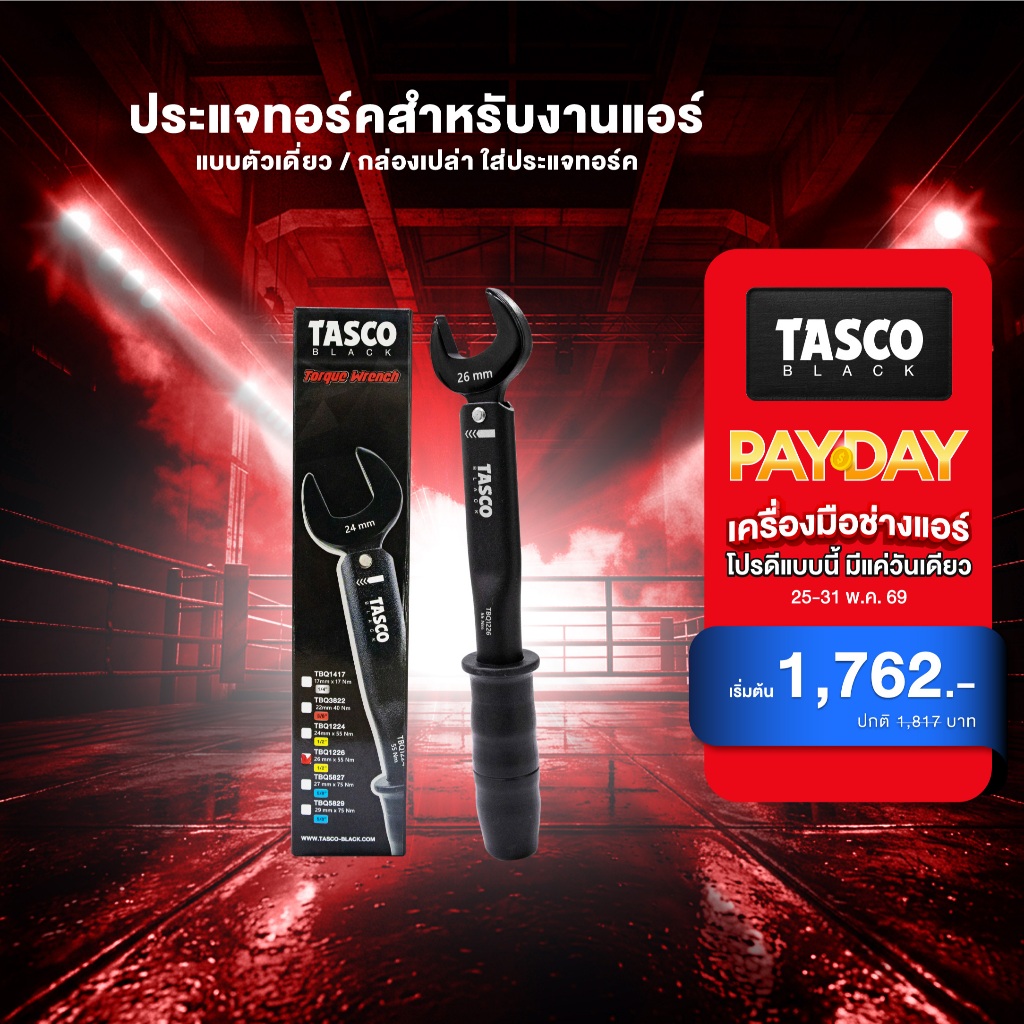 TASCO BLACK ประแจทอร์ค ประแจทอร์คสำหรับงานแอร์ แบบตัวเดี่ยว / กล่องเปล่า ใส่ประแจทอร์ค (สินค้าแยกขาย เป็นแบบอันเดียว)