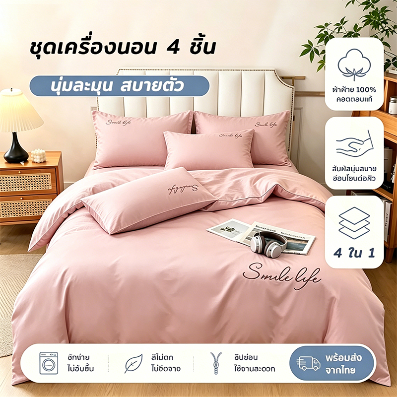 ชุดเครื่องนอน รุ่นผ้าแพร  สไตล์หรูหรา (Light Luxury) ขนาด 3.5 - 5 - 6 ฟุต ครบชุด 4ชิ้น กันขนสัตว์ ป้องกันไรฝุ่น