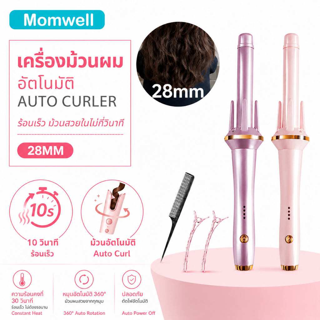 Momwell ม้วนผมอัตโนมัติ เครื่องม้วนผม 28mm ที่ม้วนผมลอน ความร้อนผมอย่างรวดเร็ว เครื่องม้วนผมอัตโนมัติ