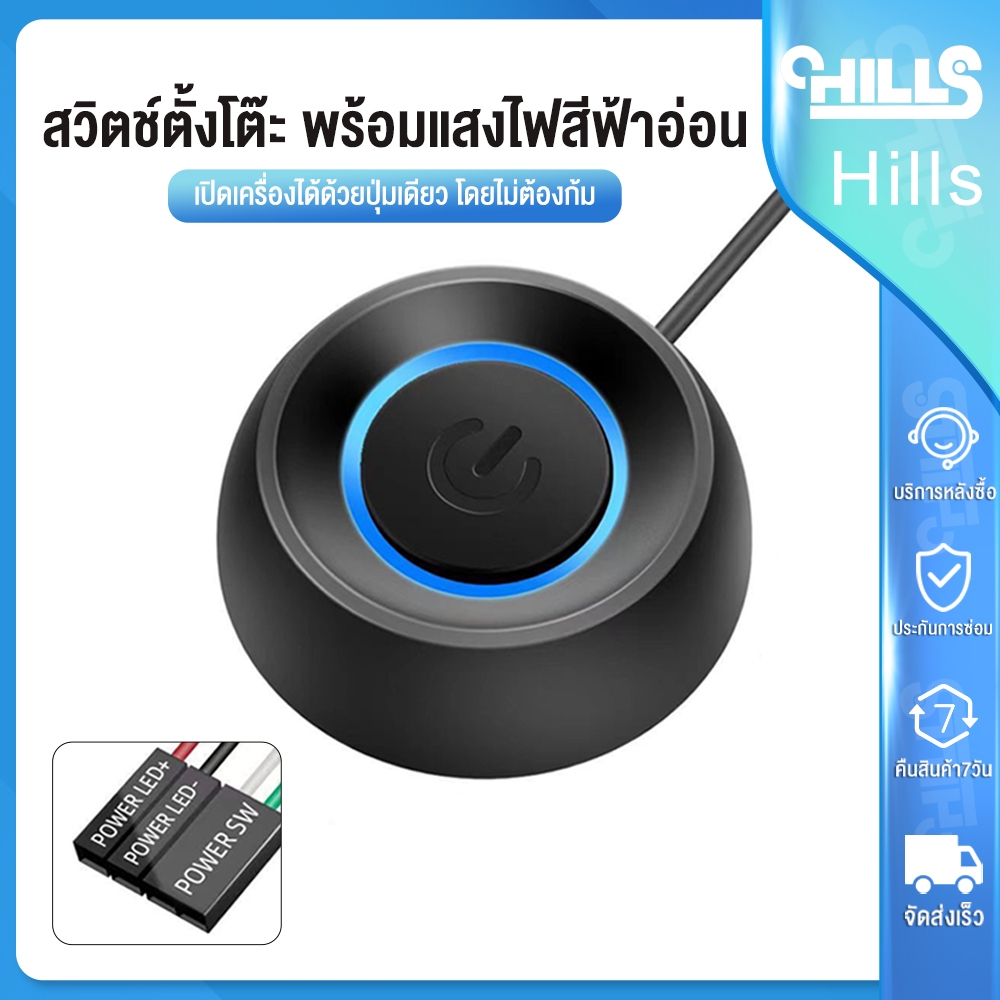 Hills ปุ่มสวิตช์ไฟพร้อมไฟแสดงสถานะ LED PC Host แหล่งจ่ายไฟเปิด/ปิด Push 1.83m สําหรับคอมพิวเตอร์ เปิดและปิดที่ง่าย