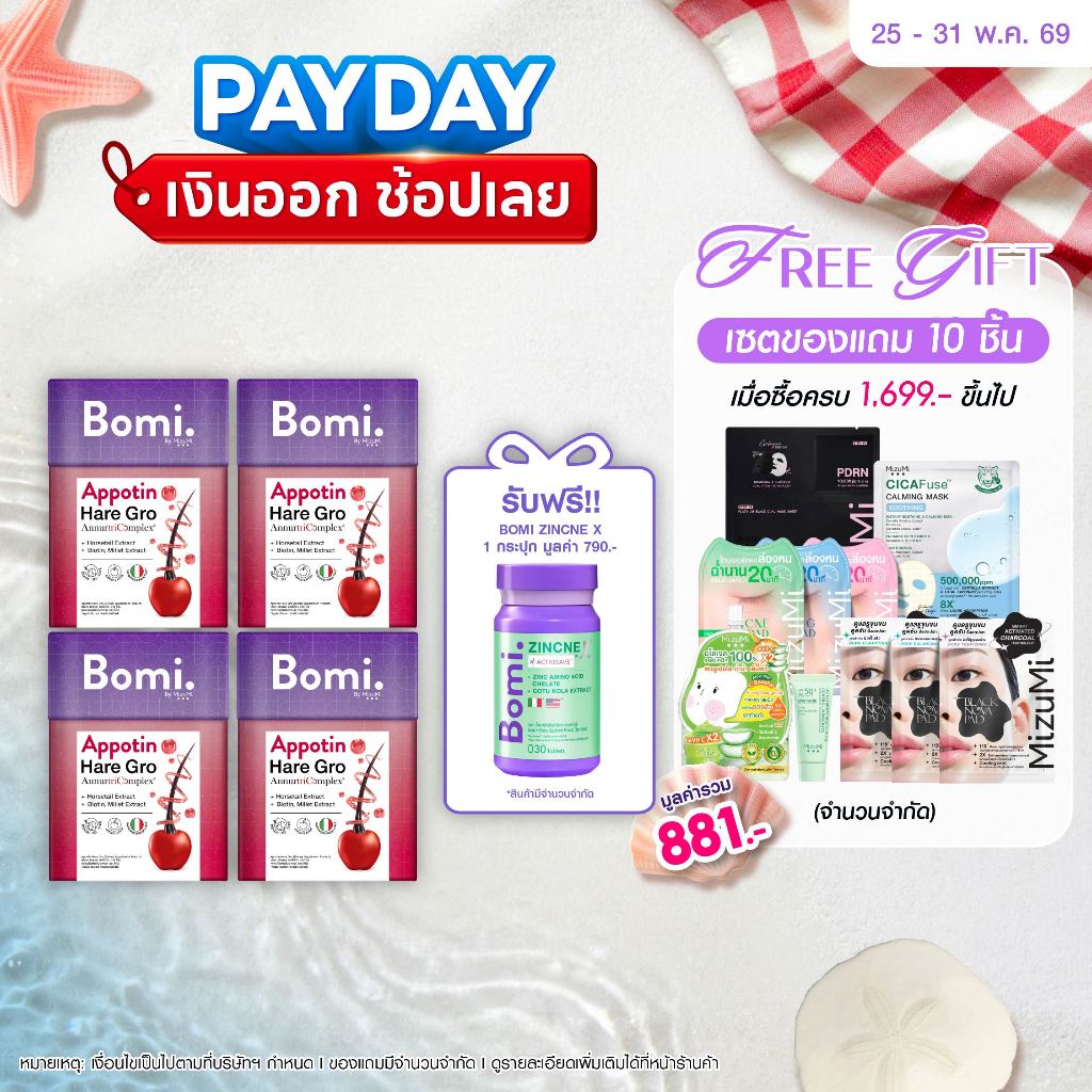 เซตเห็นผล 4 กล่อง Bomi Appotin Hare Gro (14x2g) ผลิตภัณฑ์เสริมอาหาร บำรุงเส้นผม