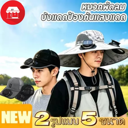 ☀️หมวกพัดลมพลังงานแสงอาทิตย์คู่ ปีกกว้าง ป้องกันรังสี UV 100%  น้ำหนักเบา ชาร์จ USB แบตยาวนาน 6ระดับ💨 ตกปลา เดินป่า งา
