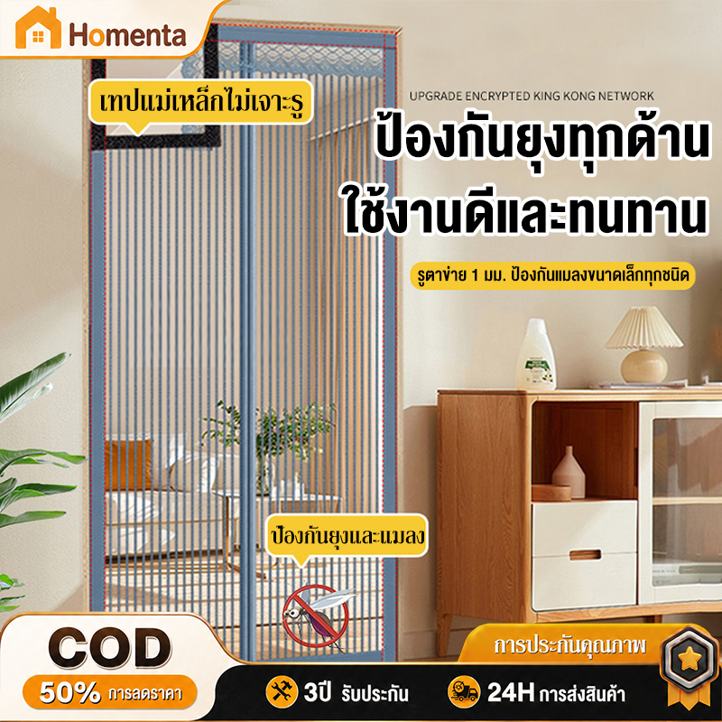ม่านกันยุง มุ้งลวดประตู มุ้งลวดแม่เหล็ก ระบายอากาศได้ดี ไม่กลัวแมวข่วน ฟรีเทป+ตะขอ ไม่ต้องเจาะผนัง