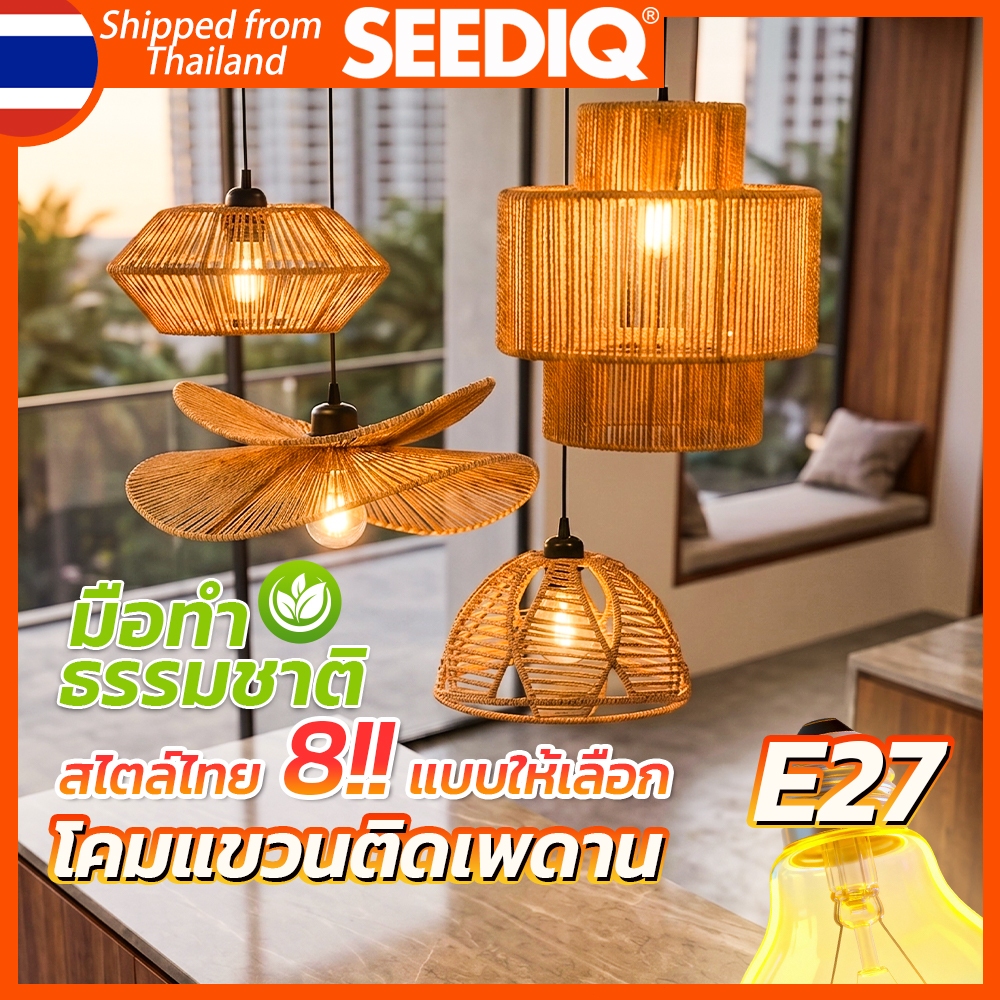 SEEDIQ ทอกระดาษเชือกโคมไฟ โคมไฟแขวน E27 เชือกกระดาษ งานฝีมือ สไตล์วินเทจ ตกแต่งบ้าน ร้านอาหาร