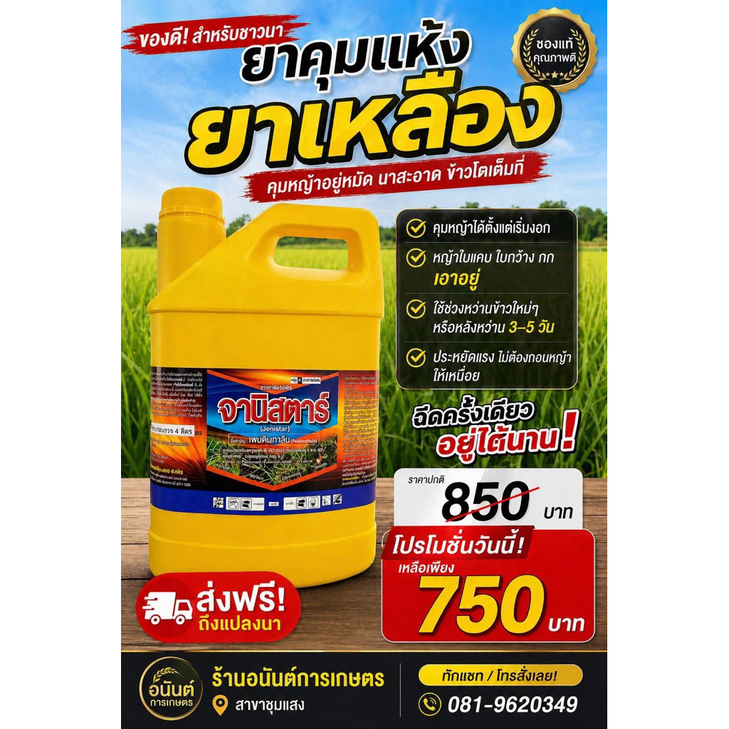 ยาคุมแห้ง ยาเหลือง เพนดิเมทราลิน  ขนาด4ลิตร กำจัดวัชพืชแบบใบแคบ และใบกว้าง กำจัดวัชพืชหลังงอกแบบไม่เลือกทำลาย